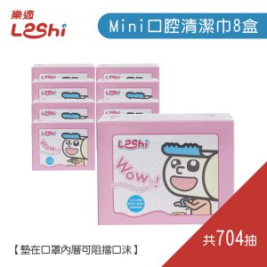 【Leshi樂適】延長口罩使用時間墊片/口腔清潔巾-8入組 (704抽)
