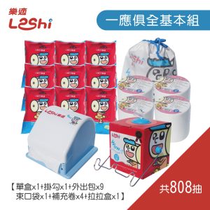 【Leshi樂適】嬰兒乾濕兩用布巾/護理巾-一應俱全基本組(808抽)