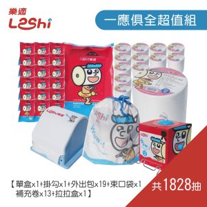 【Leshi樂適】嬰兒乾濕兩用布巾/護理巾-一應俱全超值組(1828抽)